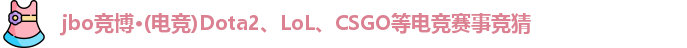 jbo竞博体育